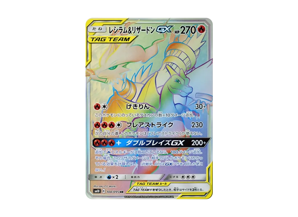 Reshiram & Charizard GX HR[SM10 108/095](Expansion Pack "Double Blaze") - PSA9