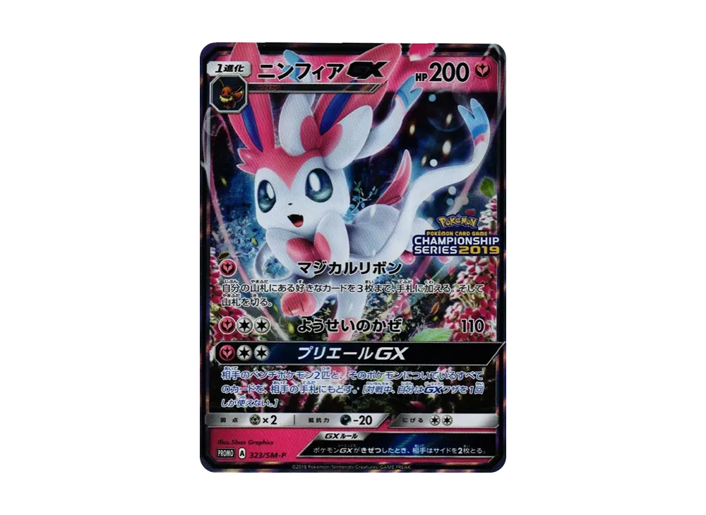 Sylveon GX: PROMO[SM-P 323](SM-P Promotional cards) - PSA10