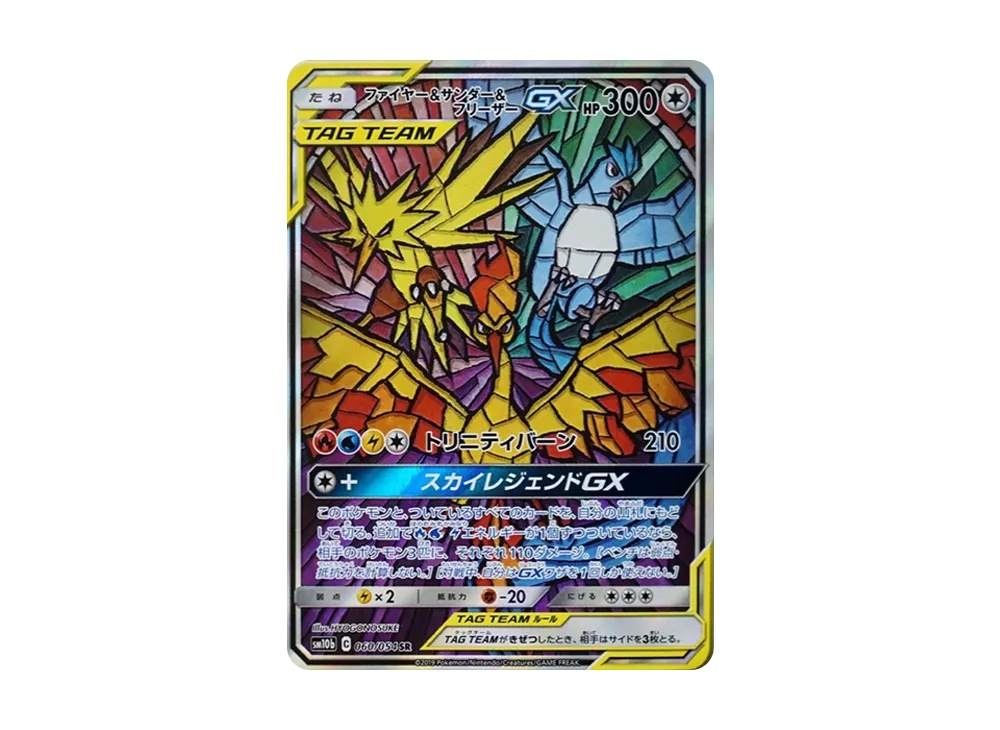 Moltres & Zapdos & Articuno GX SR: SA[SM10b 060/054](Enhanced Expansion Pack "Sky Legend") - PSA9