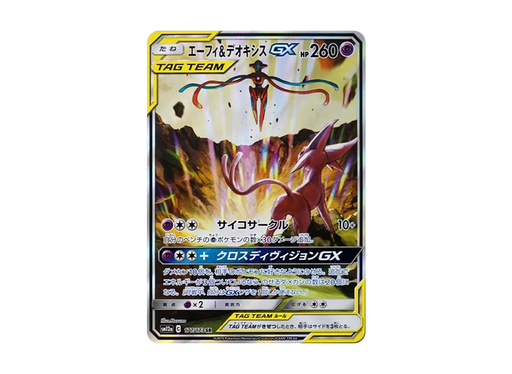 Espeon & Deoxys GX SR: SA[SM12a 177/173](High Class Pack "Tag Team GX Tag All Stars") - PSA10