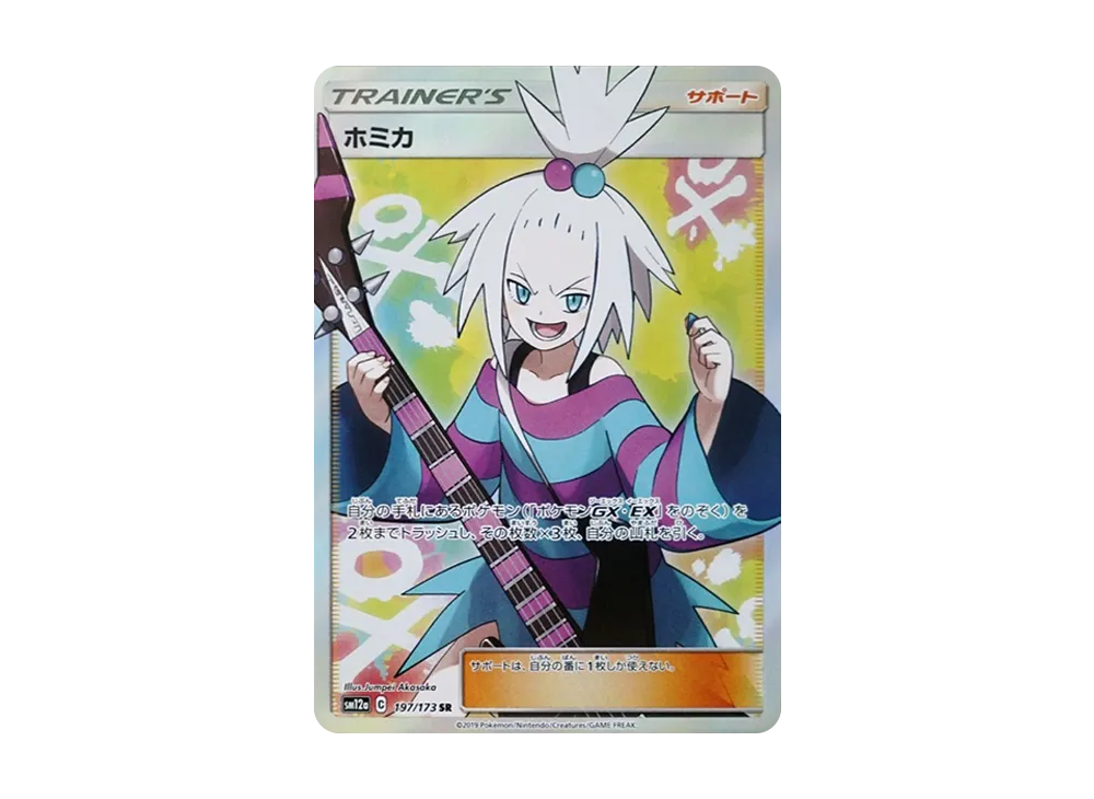 Roxie SR[SM12a 197/173](High Class Pack "Tag Team GX Tag All Stars") - PSA10