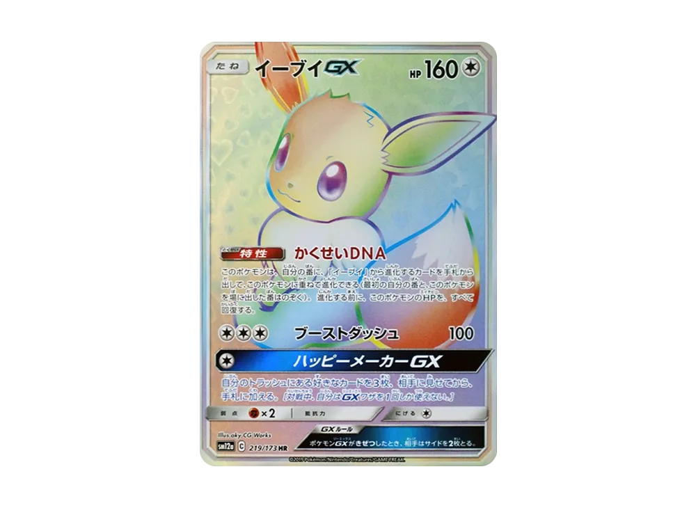 Eevee GX HR[SM12a 219/173](High Class Pack "Tag Team GX Tag All Stars") - PSA10