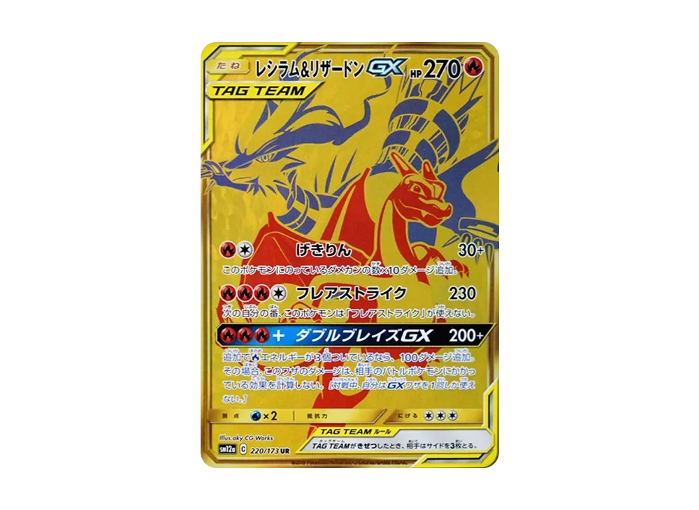 Reshiram & Charizard GX UR[SM12a 220/173](High Class Pack "Tag Team GX Tag All Stars") - PSA9