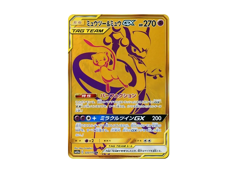 Mewtwo & Mew GX UR[SM12a 222/173](High Class Pack "Tag Team GX Tag All Stars") - PSA9