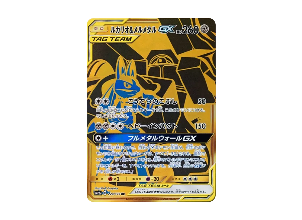 Lucario & Melmetal GX UR[SM12a 224/173](High Class Pack "Tag Team GX Tag All Stars") - PSA9