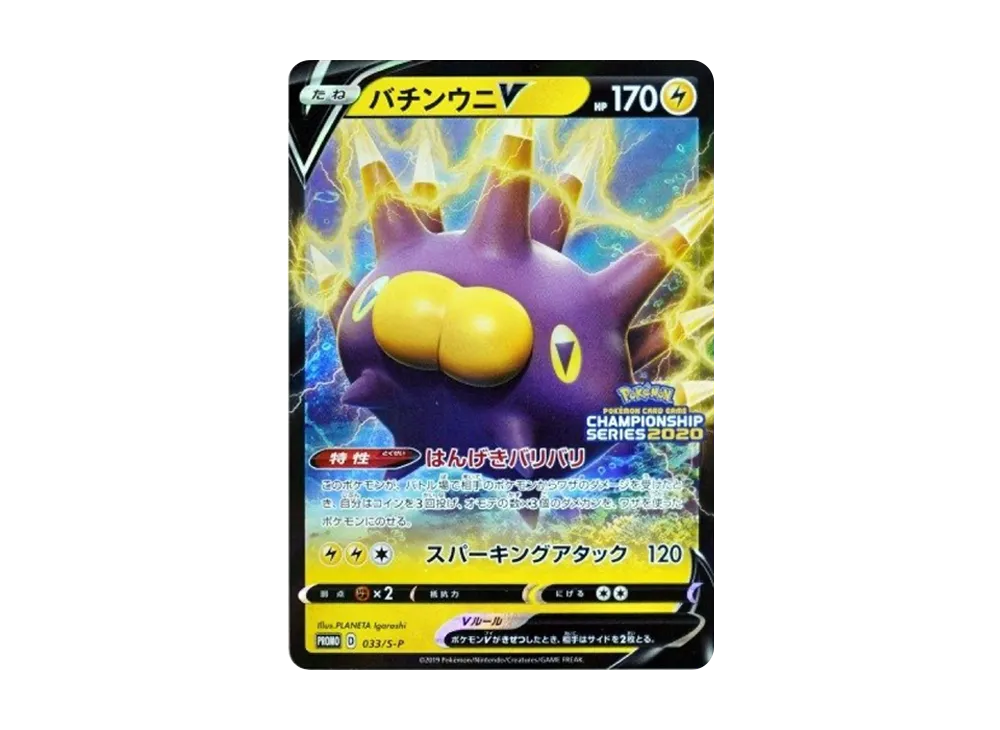 Pincurchin V: PROMO[S-P 033](S-P Promotional cards) - PSA10