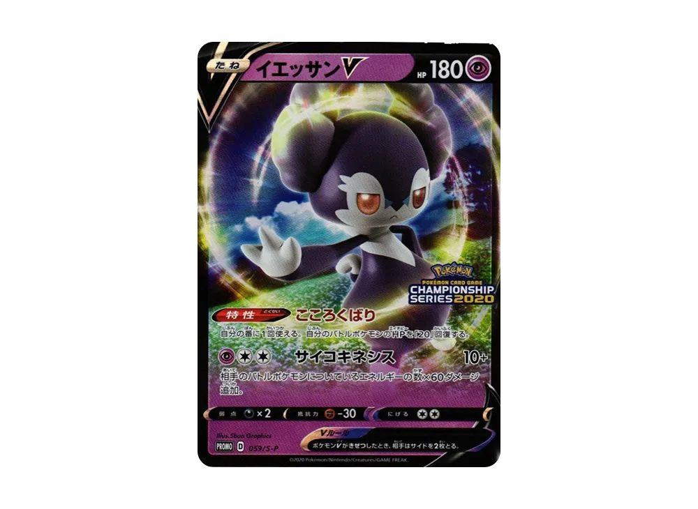 Indeedee V 2020: PROMO[S-P 059](S-P Promotional cards) - PSA10