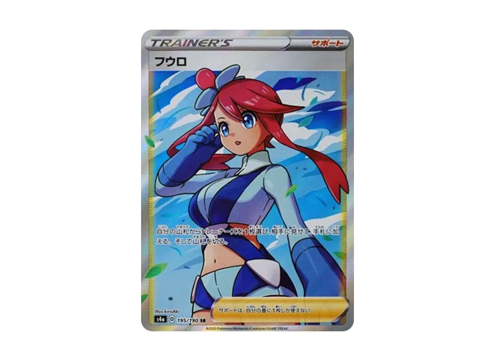 Skyla SR[S4a 195/190](High Class Pack "Shiny Star V") - PSA10