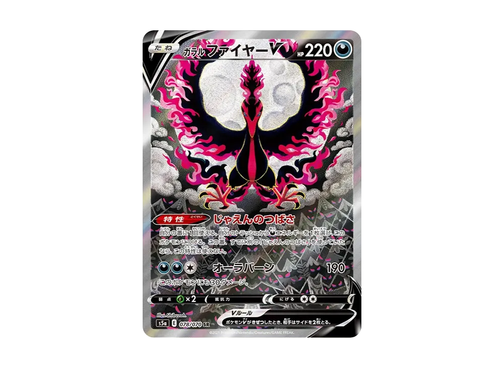 Galarian Moltres V SR: SA[S5a 078/070](Enhanced Expansion Pack "Peerless Fighters") - PSA10