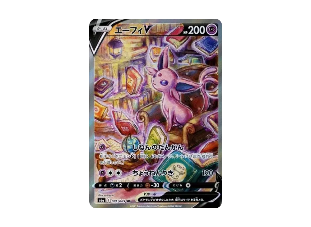 Espeon V SR: SA[S6a 081/069](Enhanced Expansion Pack "Eevee Heroes") - PSA9