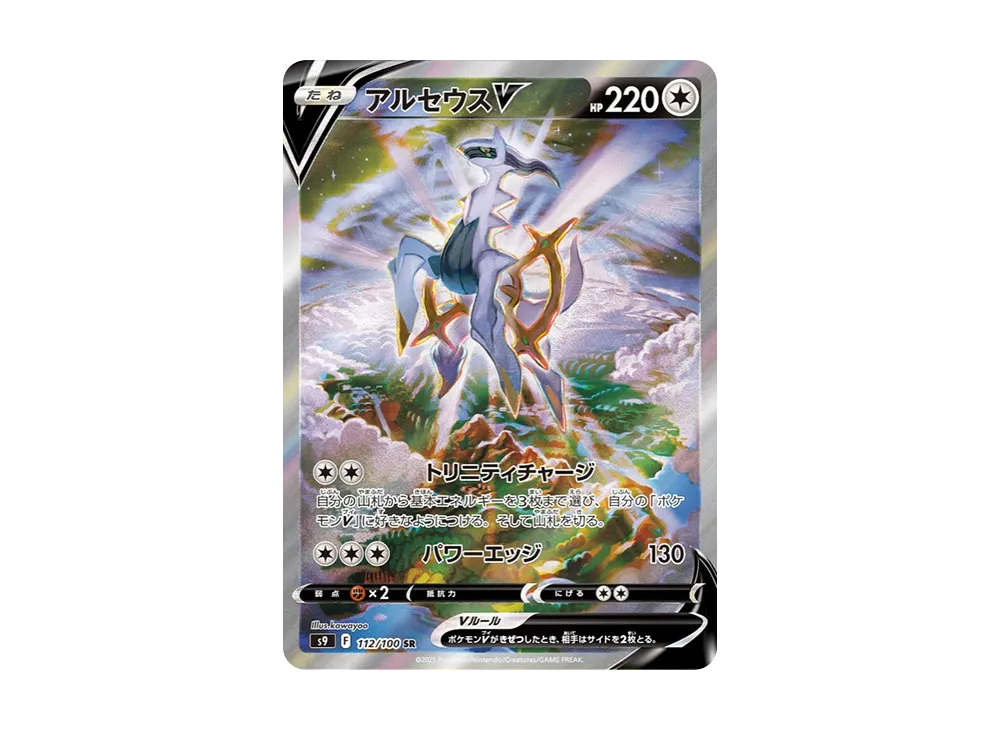 Arceus V SR: SA[S9 112/100](Expansion Pack "Star Birth") - PSA9