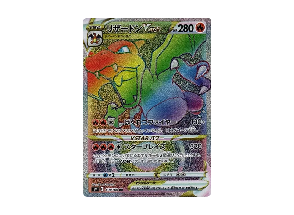 Charizard VSTAR HR[S9 118/100](Expansion Pack "Star Birth") - PSA9