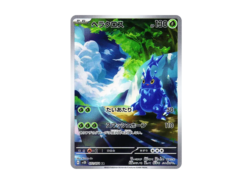 Heracross AR[SV2D 072/071](Expansion Pack "Clay burst") - PSA10