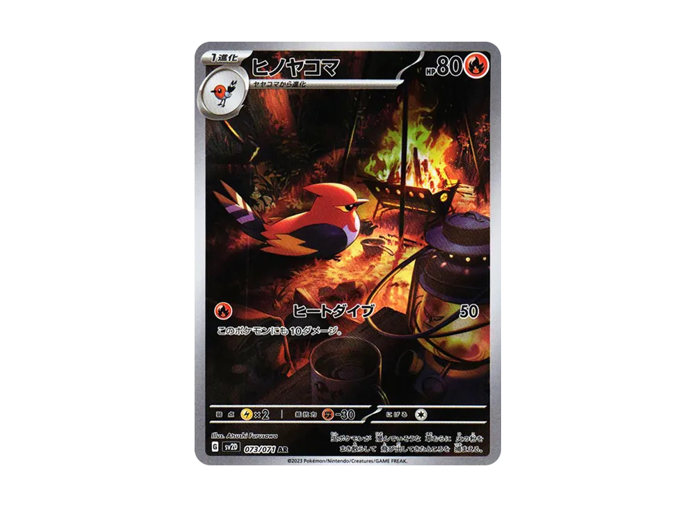 Fletchinder AR[SV2D 073/071](Expansion Pack "Clay burst") - PSA10