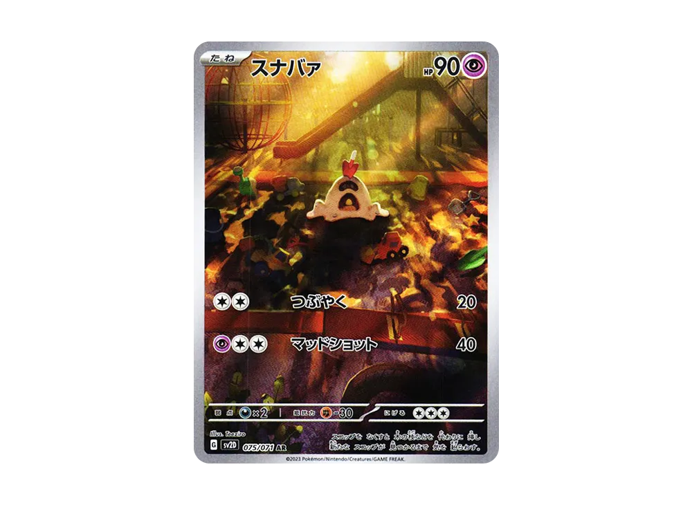 Sandygast AR[SV2D 075/071](Expansion Pack "Clay burst") - PSA10