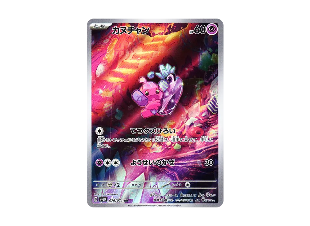 Tinkatink AR[SV2D 076/071](Expansion Pack "Clay burst") - PSA10