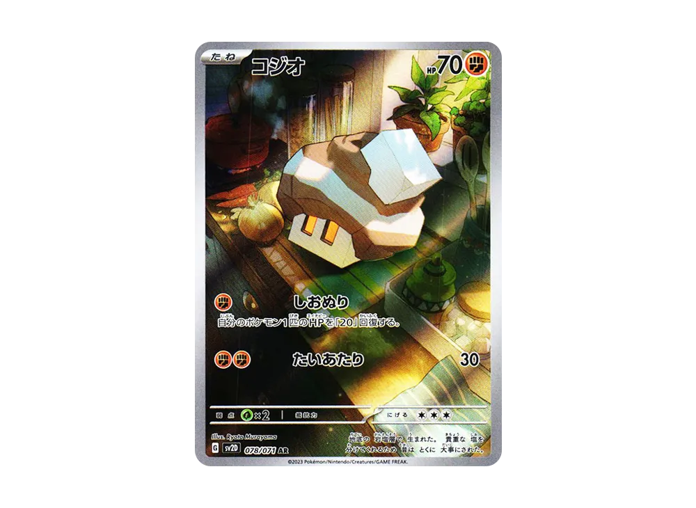 Nacli AR[SV2D 078/071](Expansion Pack "Clay burst") - PSA10