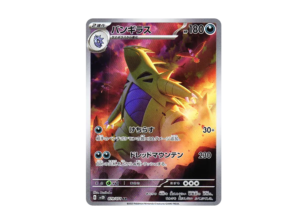 Tyranitar AR[SV2D 079/071](Expansion Pack "Clay burst") - PSA10