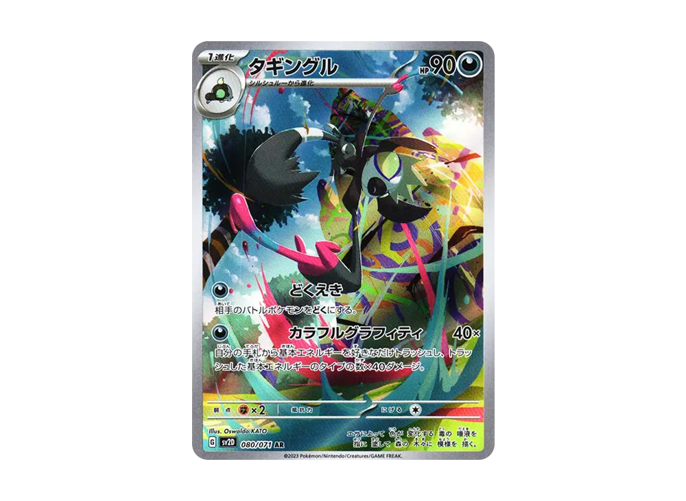 Grafaiai AR[SV2D 080/071](Expansion Pack "Clay burst") - PSA10