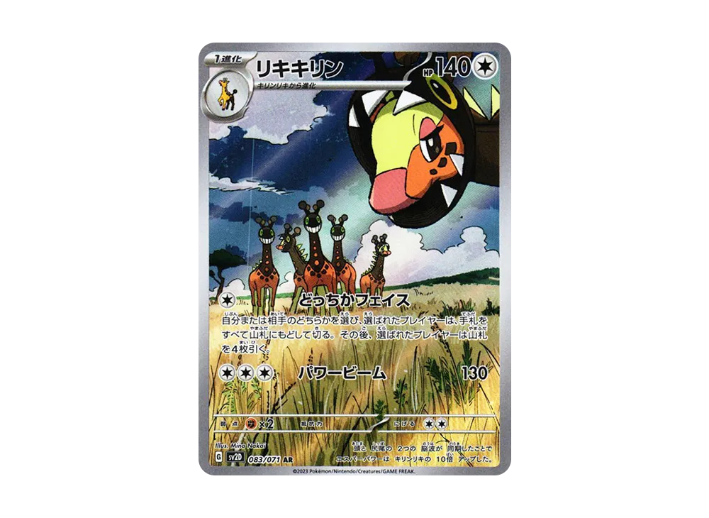 Farigiraf AR[SV2D 083/071](Expansion Pack "Clay burst") - PSA10