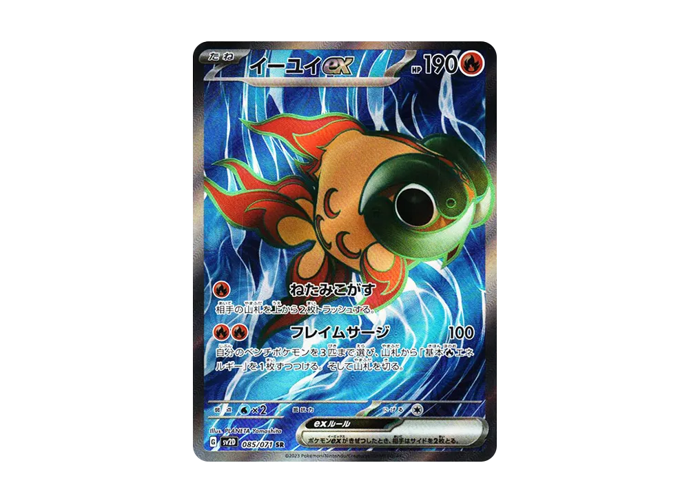 Chi-Yu ex SR[SV2D 085/071](Expansion Pack "Clay burst") - PSA10