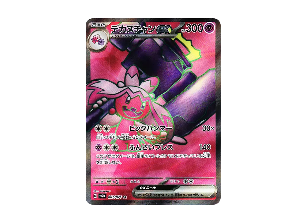 Tinkaton ex SR[SV2D 087/071](Expansion Pack "Clay burst") - PSA10