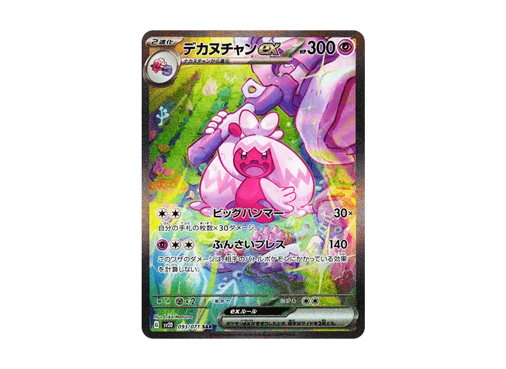 Tinkaton ex SAR[SV2D 093/071](Expansion Pack "Clay burst") - PSA10