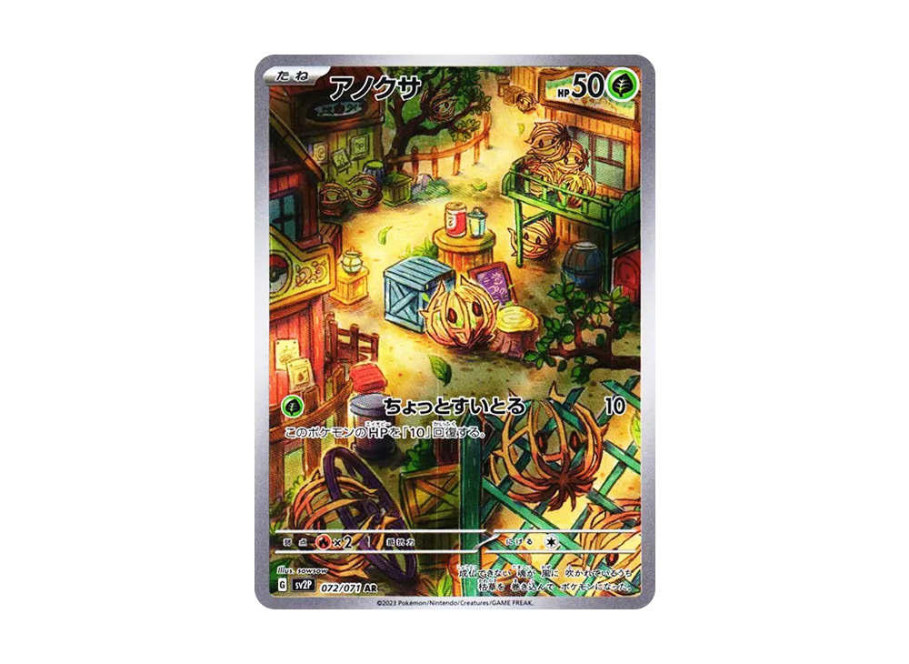 Bramblin AR[SV2P 072/071](Expansion Pack "Snow hazard") - PSA10