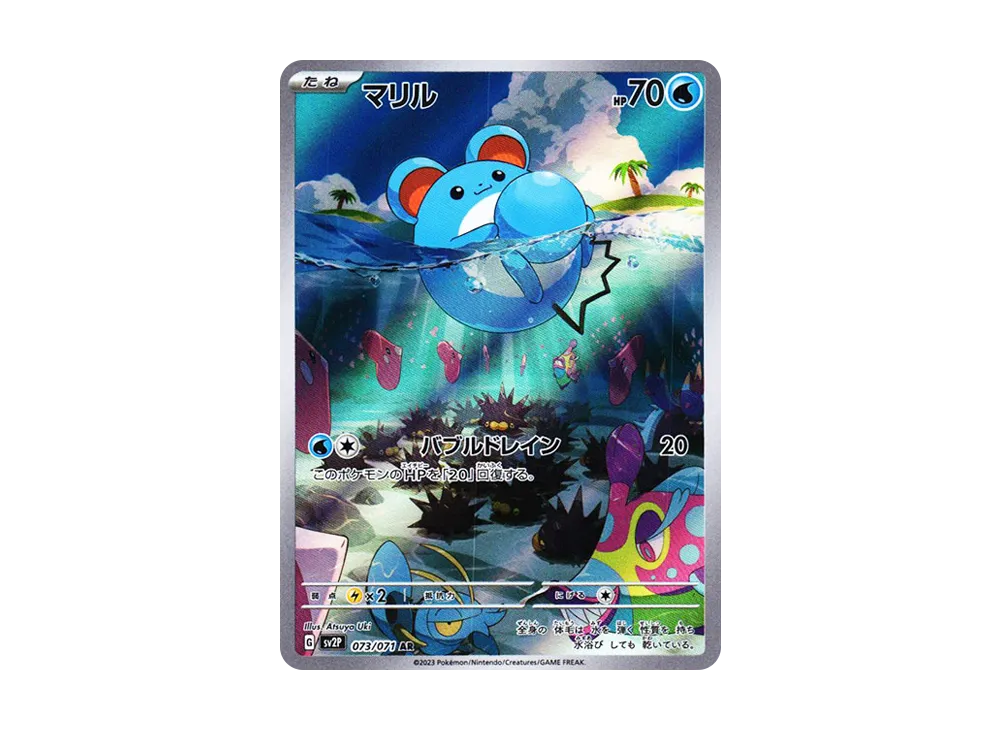Marill AR[SV2P 073/071](Expansion Pack "Snow hazard") - PSA10