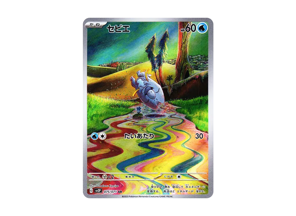 Frigibax AR[SV2P 075/071](Expansion Pack "Snow hazard") - PSA10