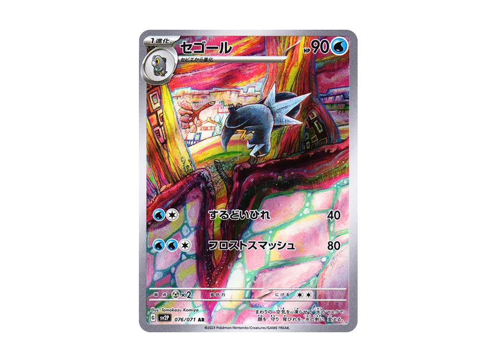 Arctibax AR[SV2P 076/071](Expansion Pack "Snow hazard") - PSA10