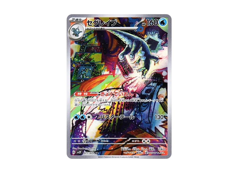 Baxcalibur AR[SV2P 077/071](Expansion Pack "Snow hazard") - PSA10
