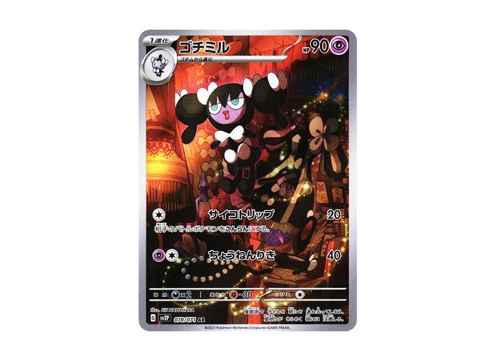 Gothorita AR[SV2P 078/071](Expansion Pack "Snow hazard") - PSA10