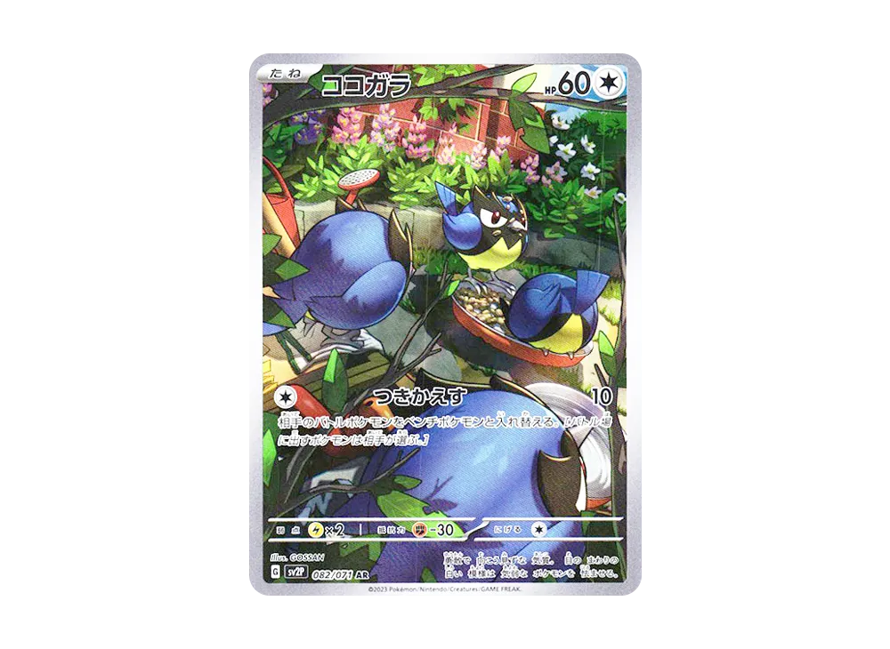 Rookidee AR[SV2P 082/071](Expansion Pack "Snow hazard") - PSA10