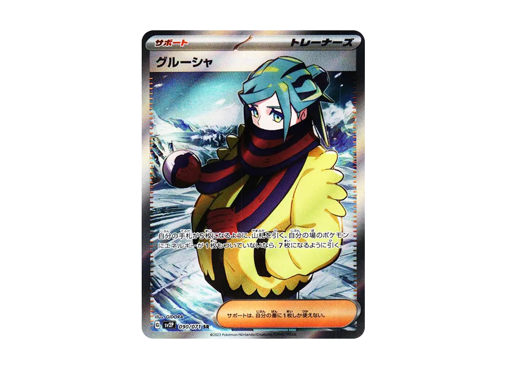 Grusha SR[SV2P 090/071](Expansion Pack "Snow hazard") - PSA9