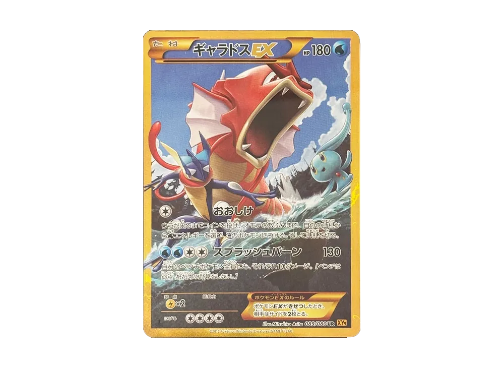 Gyarados EX UR :1ED [XY9 089/080](Expansion Pack "Rage of the Broken Heavens") - PSA9